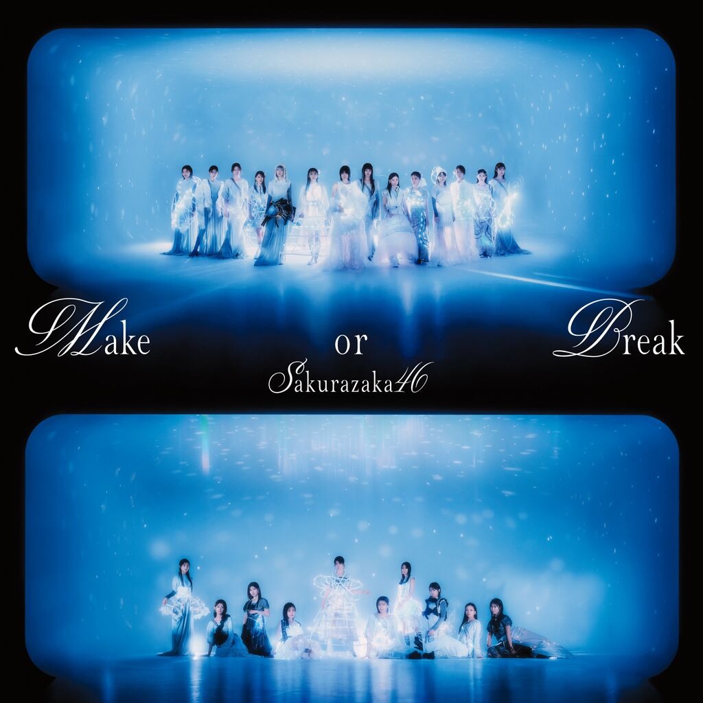 Make or Break（櫻坂46）